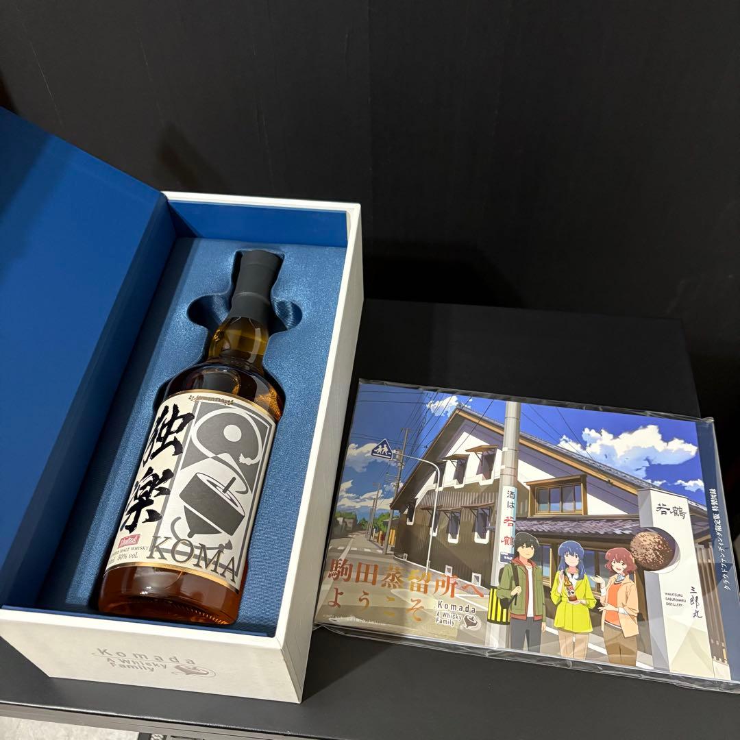 駒田蒸留所へようこそ 体感セット