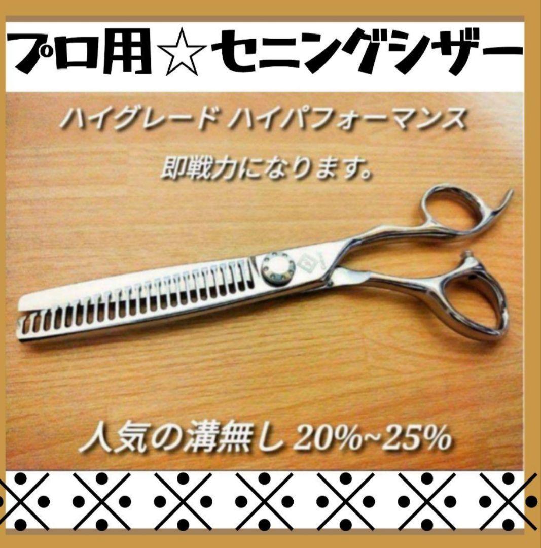 Powerもあって切れ味の良いプロ用セニングシザー人気の溝無し理美容師＆トリマー
