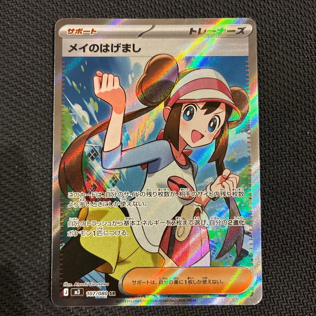 【極美品】センタリング◯ メイのはげまし SR SAR セット ムニキスゼロ