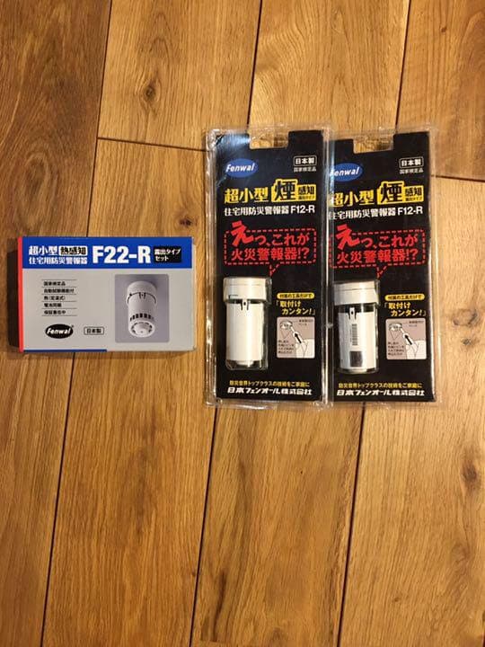 日本フェンオール　熱感知ひとつ＋煙感知ふたつセット