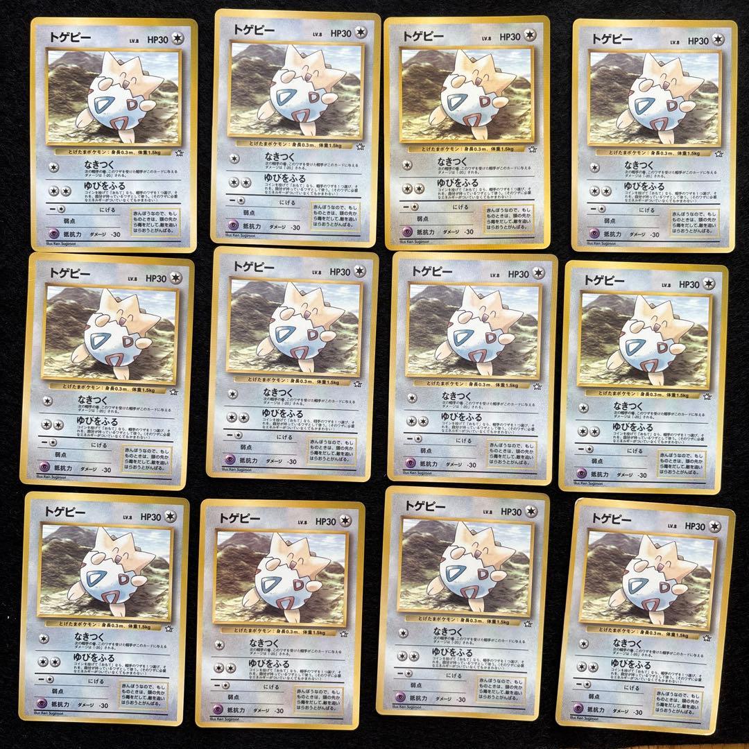 R*様 #ゆんの気まぐれオークション　まとめ売り　キラ含む　トゲピー　46枚