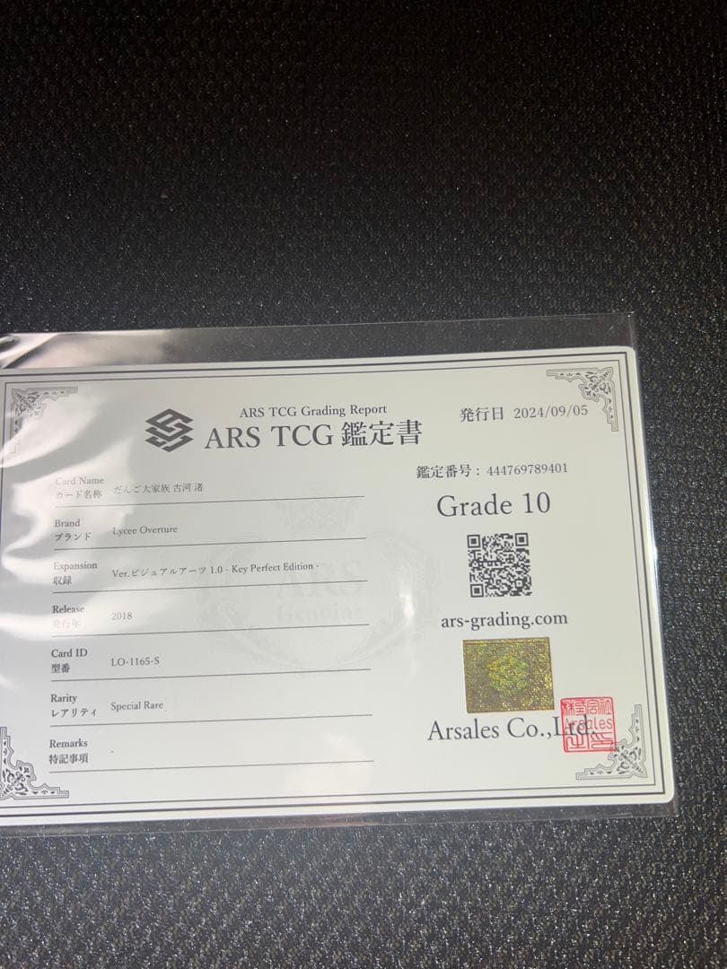【ARS鑑定10】だんご大家族 古河 渚 SR