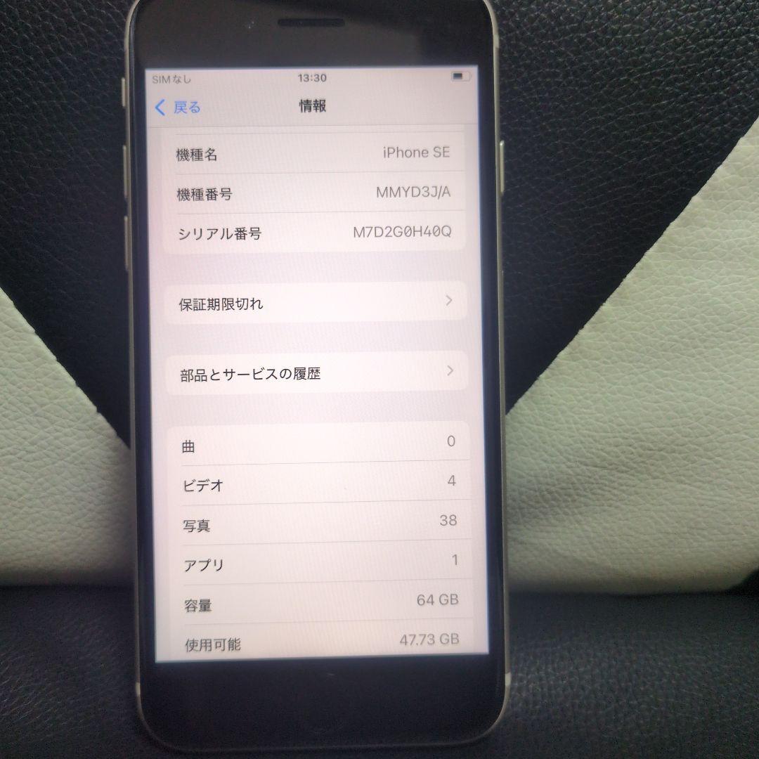 105　iPhone　se3 第3世代　64gb SIMフリー　白　ホワイト