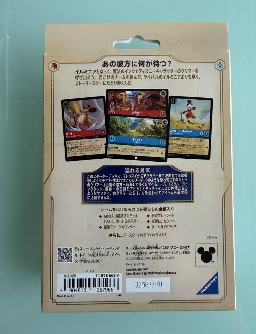 ロルカナ インク大陸への旅 ルビー/サファイア デッキ 新品未開封