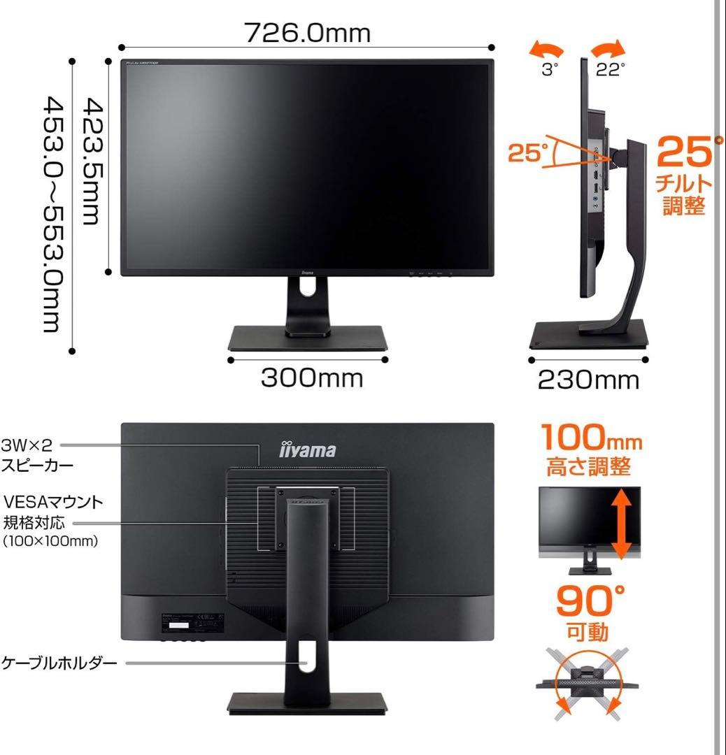 iiyama ProLite XB3270QS 32インチ モニター（完動品）