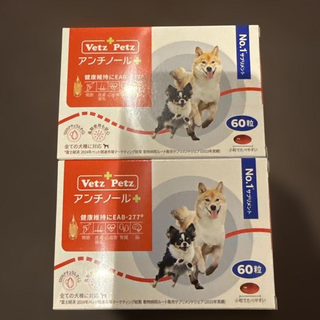 Vetz Petz アンチノール 60粒2箱