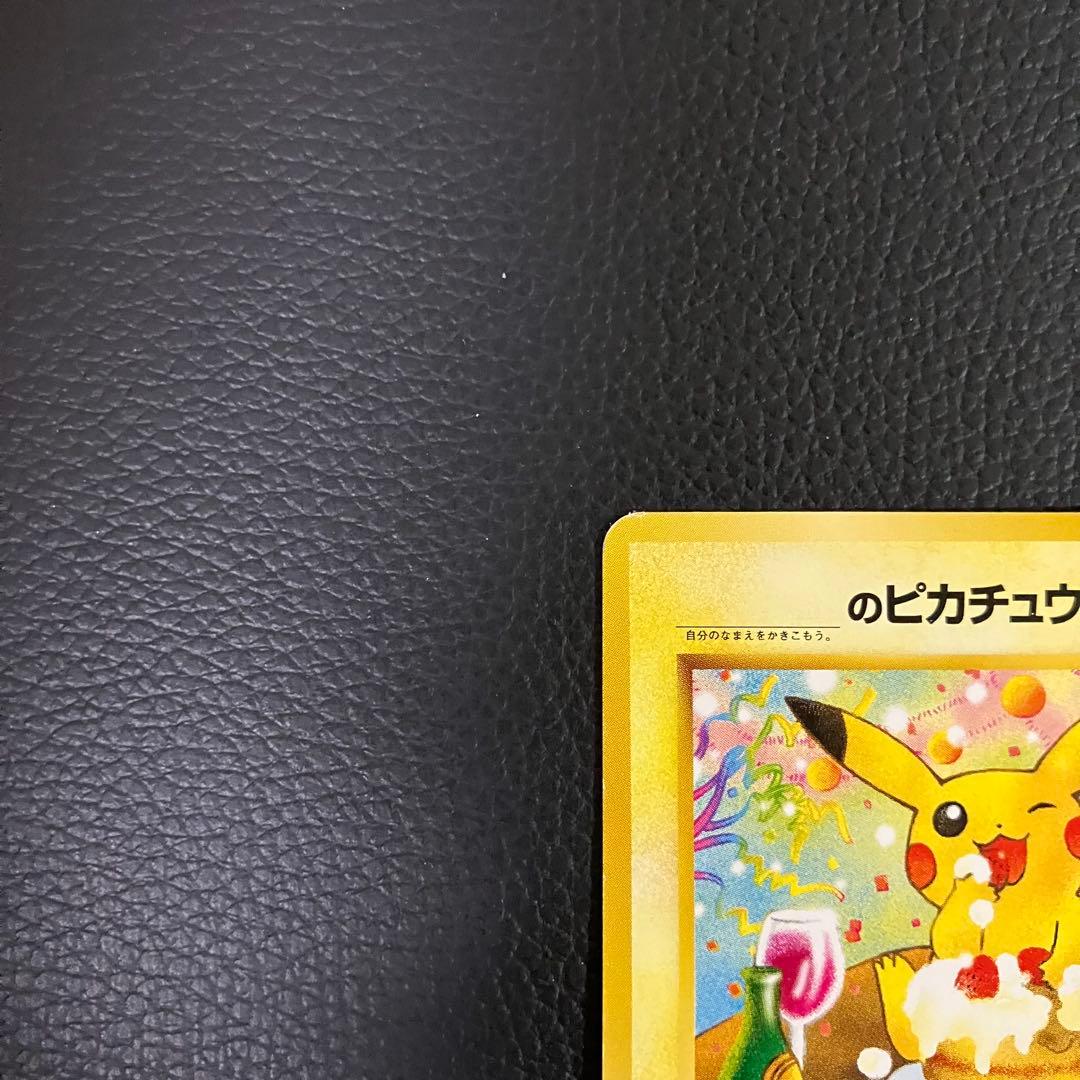お誕生日ピカチュウ　旧裏　ポケモンカードになったワケ　のピカチュウlv.17