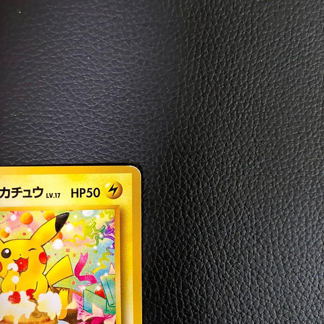 お誕生日ピカチュウ　旧裏　ポケモンカードになったワケ　のピカチュウlv.17