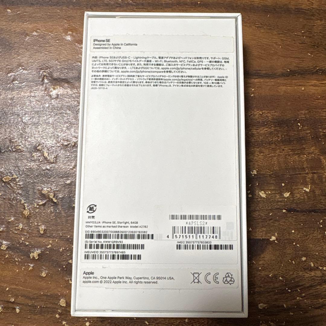 iPhone SE 第3世代 スターライト 64GB SIMフリー