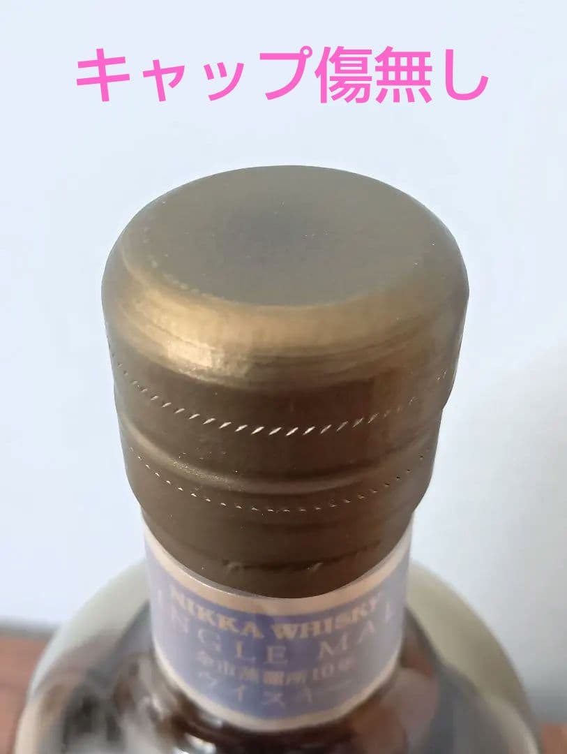 【入手困難】余市10年　旧ボトル