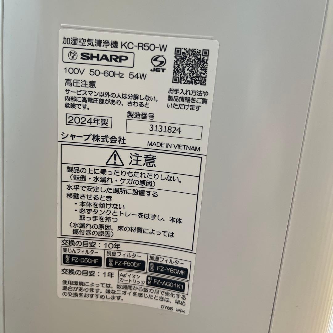 SHARP KC-R50-W 加湿空気清浄機 2024年製 プラズマクラスター