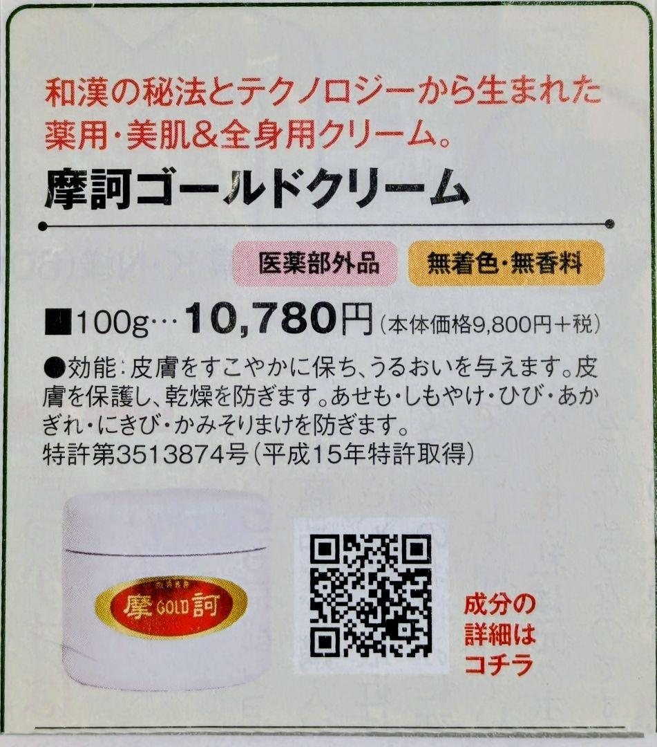 タイムセール中♪☆☆ 摩訶ゴールドクリーム １００g ☆☆【新品・正規品】