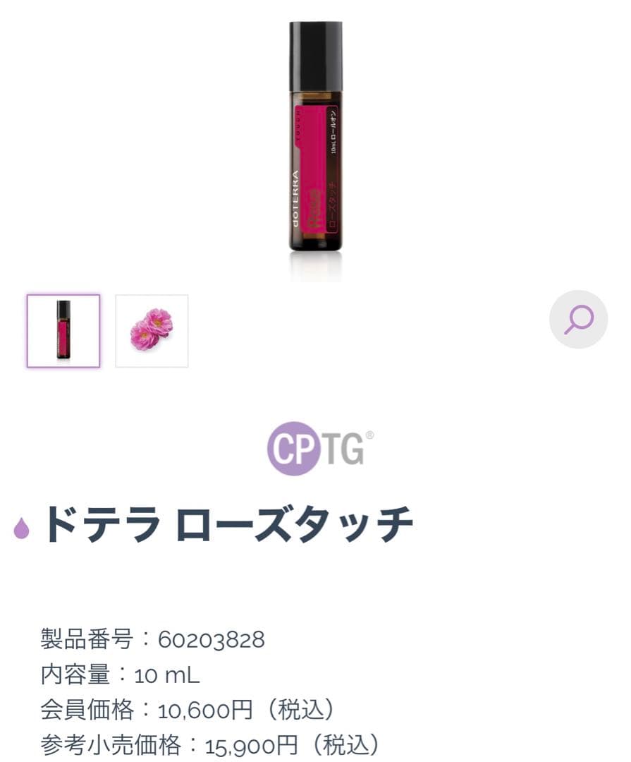 doTERRA ローズタッチ 10ml 新品未使用