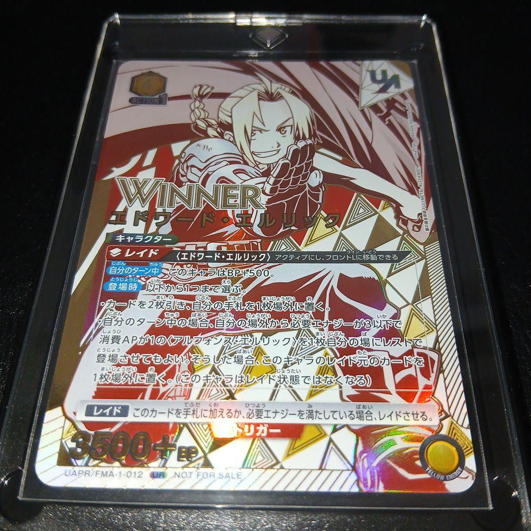 UNION ARENA　エドワード・エルリック WINNER