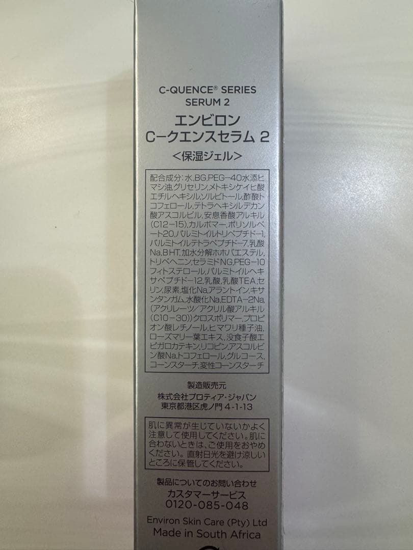 【白玉だんご】エンビロンシークエンスセラム2 2本