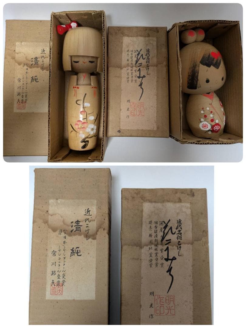 【14体セット】 木製 こけし 現代こけし 創作こけし 一部箱付き 伝統工芸品