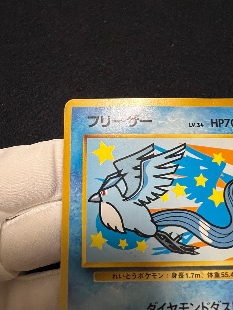 ポケモンカード そらをとぶピカチュウ フリーザー　旧裏