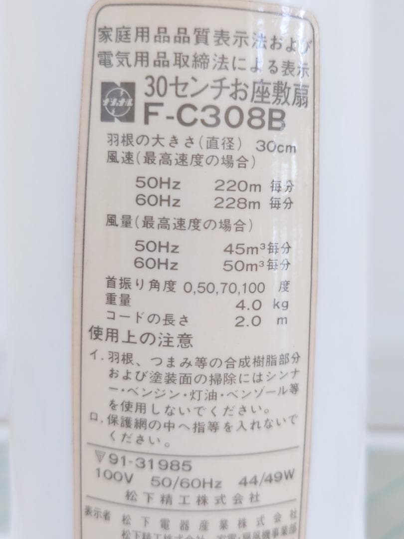 ナショナル　昭和レトロ扇風機