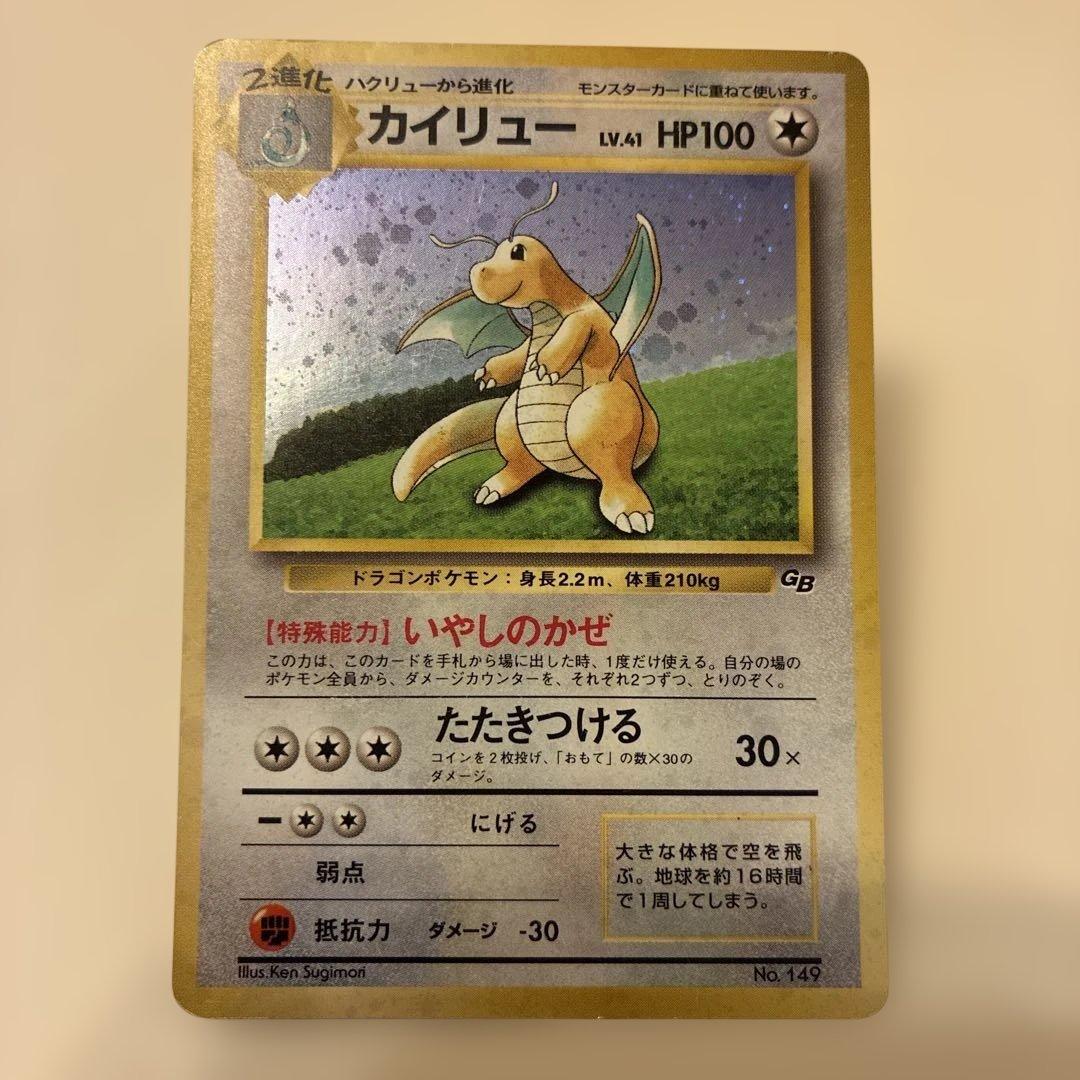 カイリュー　lv.41 旧裏　ポケモンカードゲーム　GB プロモ