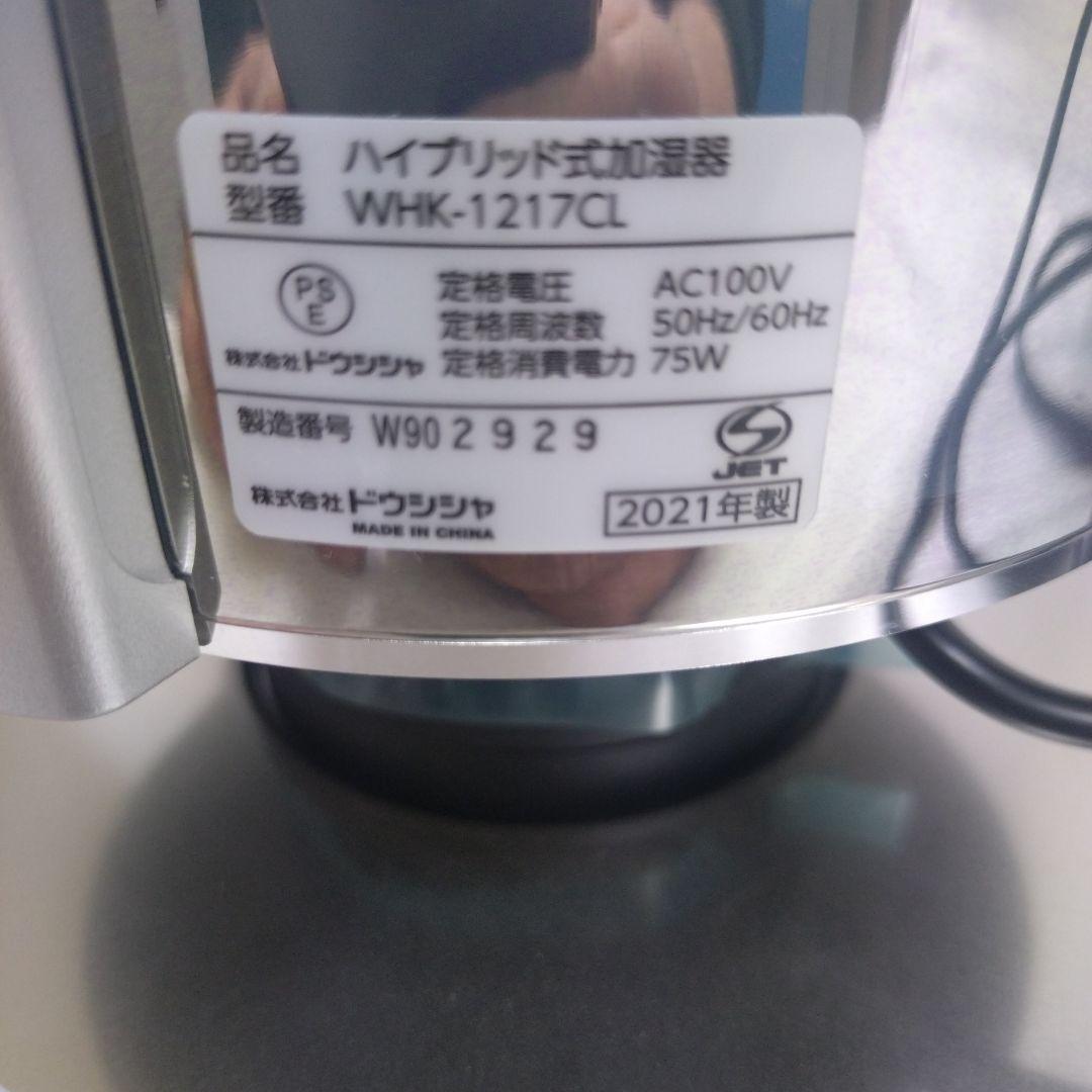 【展示・未使用】ドウシシャ クレベリンLED搭載 加湿器 WHK-1217CL