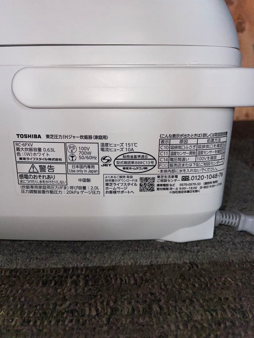 2024年製 TOSHIBA 炊飯器 3.5合