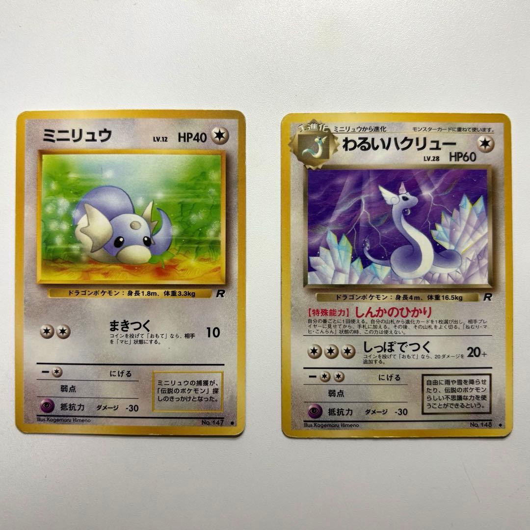 【旧裏】キラ　わるいカイリュー進化3枚セット　HOLO Dark Pokémon