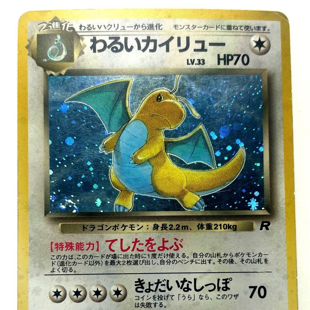【旧裏】キラ　わるいカイリュー進化3枚セット　HOLO Dark Pokémon