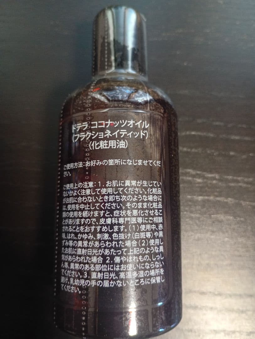 【新品】doTERRA ココナッツオイル115ml& ホホバオイル100ml