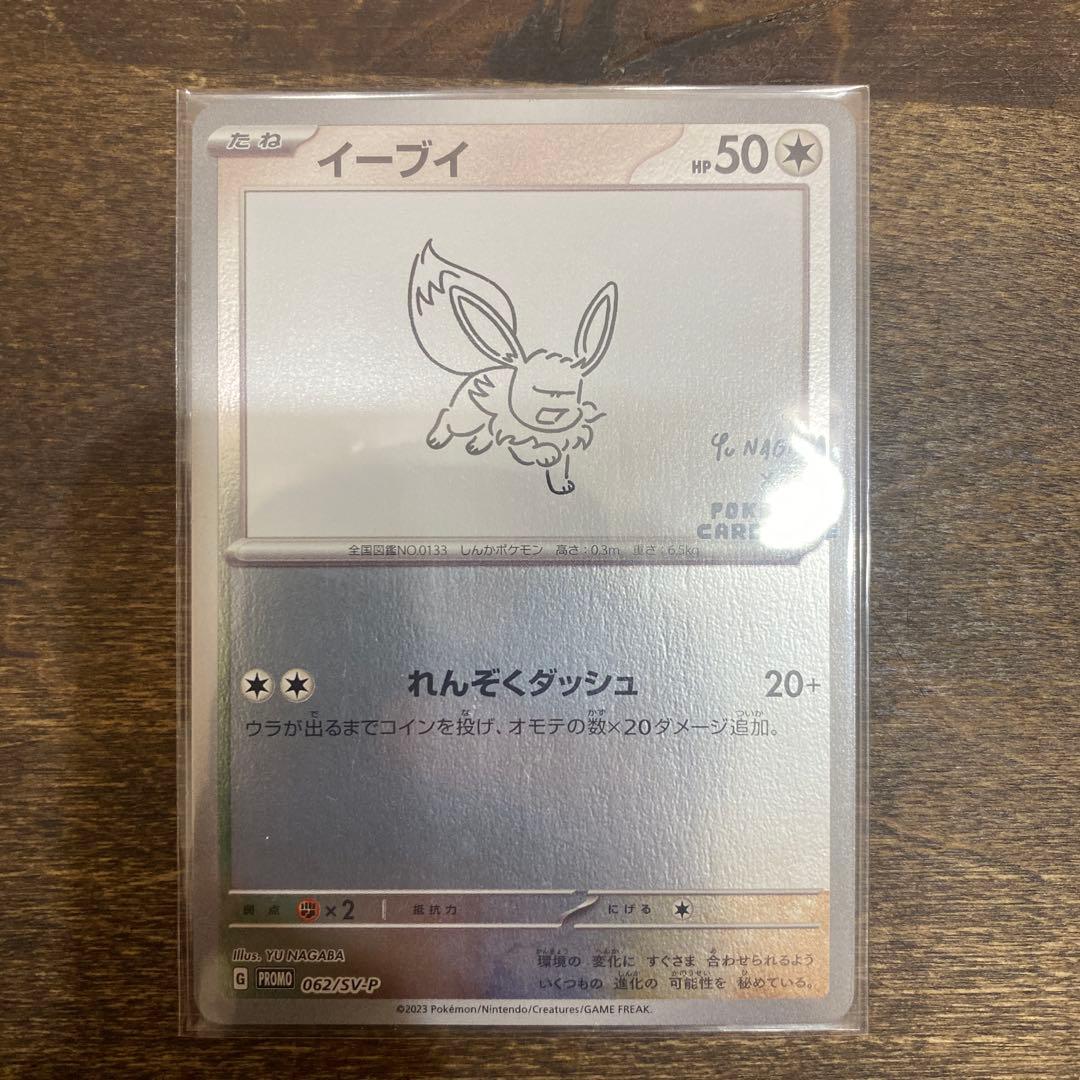 イーブイ ポケモンカード HP50