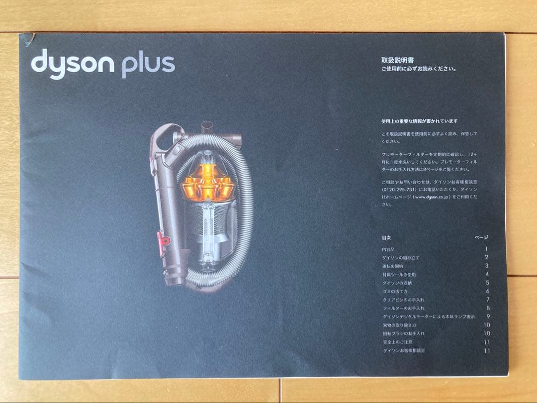 ダイソンdyson plus DC12 サイクロン式掃除機