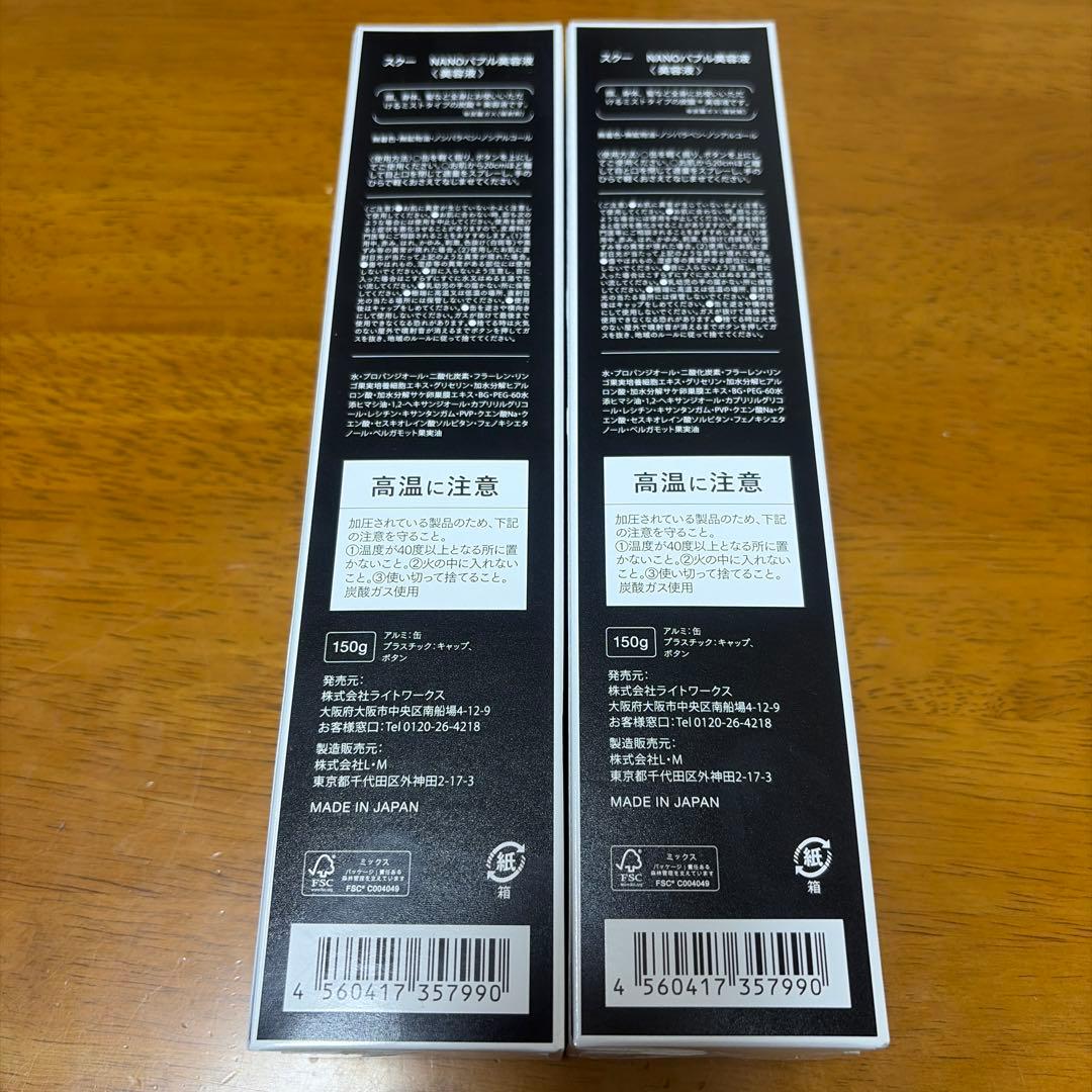 Sukuu ナノバブルミスト150g 2本セット