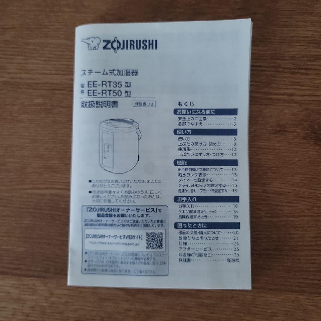 象印 スチーム式加湿器 EE-RT50-WA