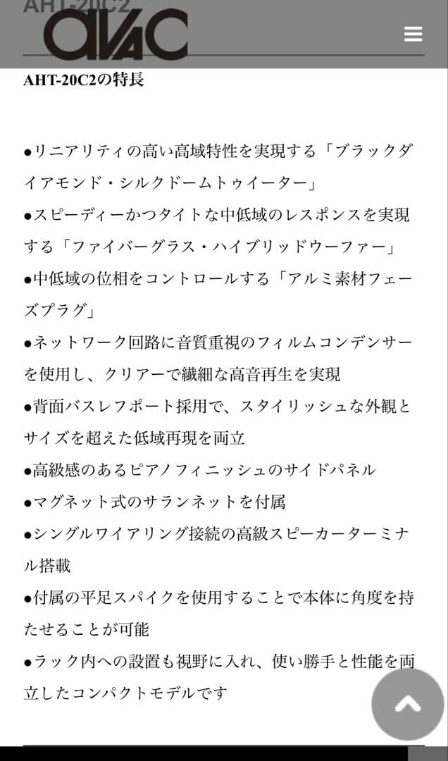 ユニソニック Unisonic AHT-20C2