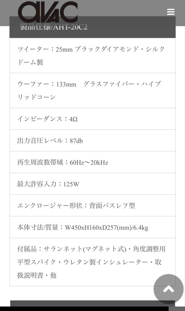 ユニソニック Unisonic AHT-20C2