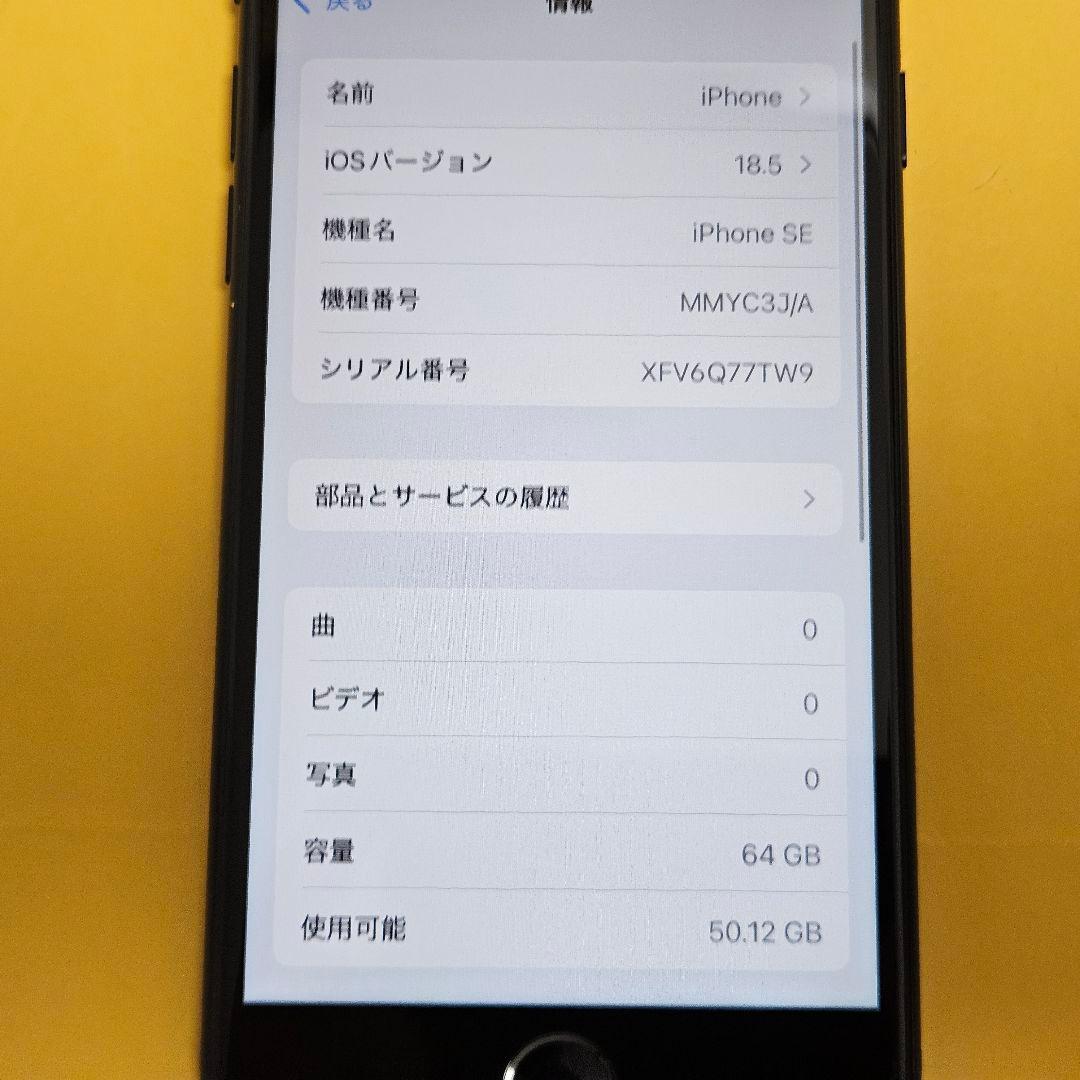 iPhone SE3(第3世代) 64GB｜24時間以内発送#084