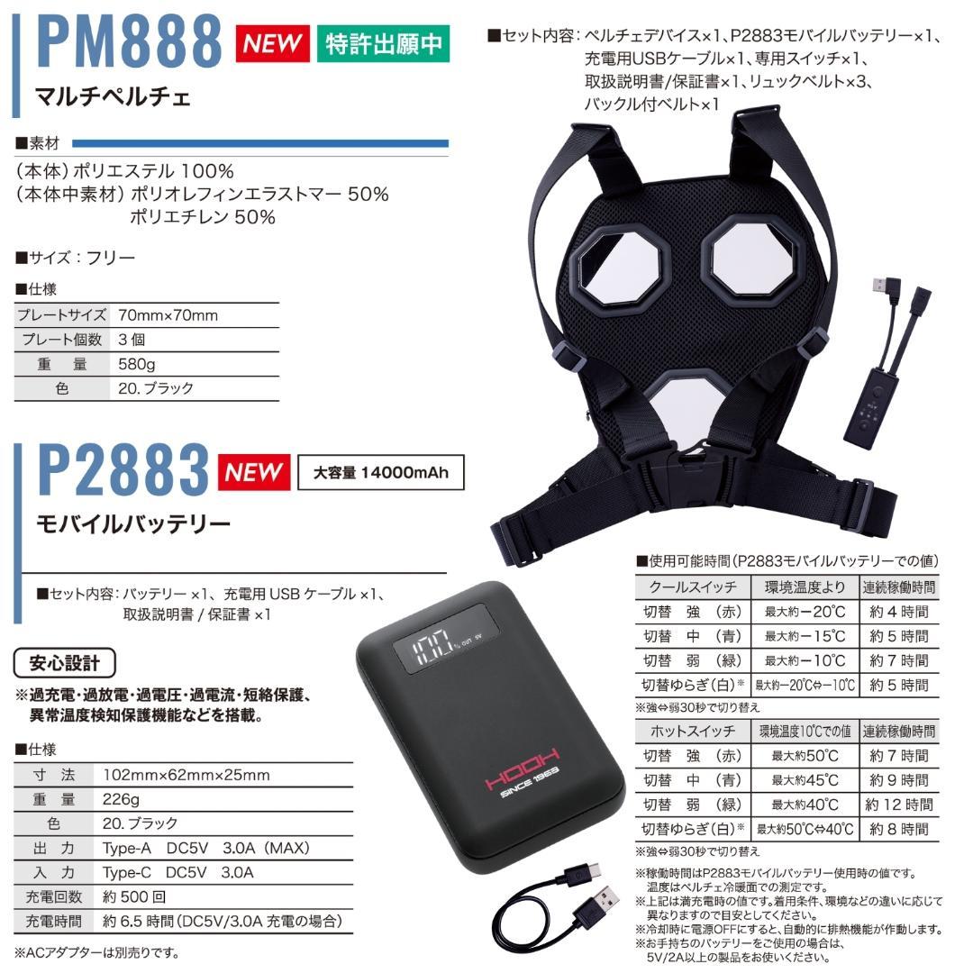 大幅値下げ！【動作OK】マルチペルチェ PM888 美品 村上被服