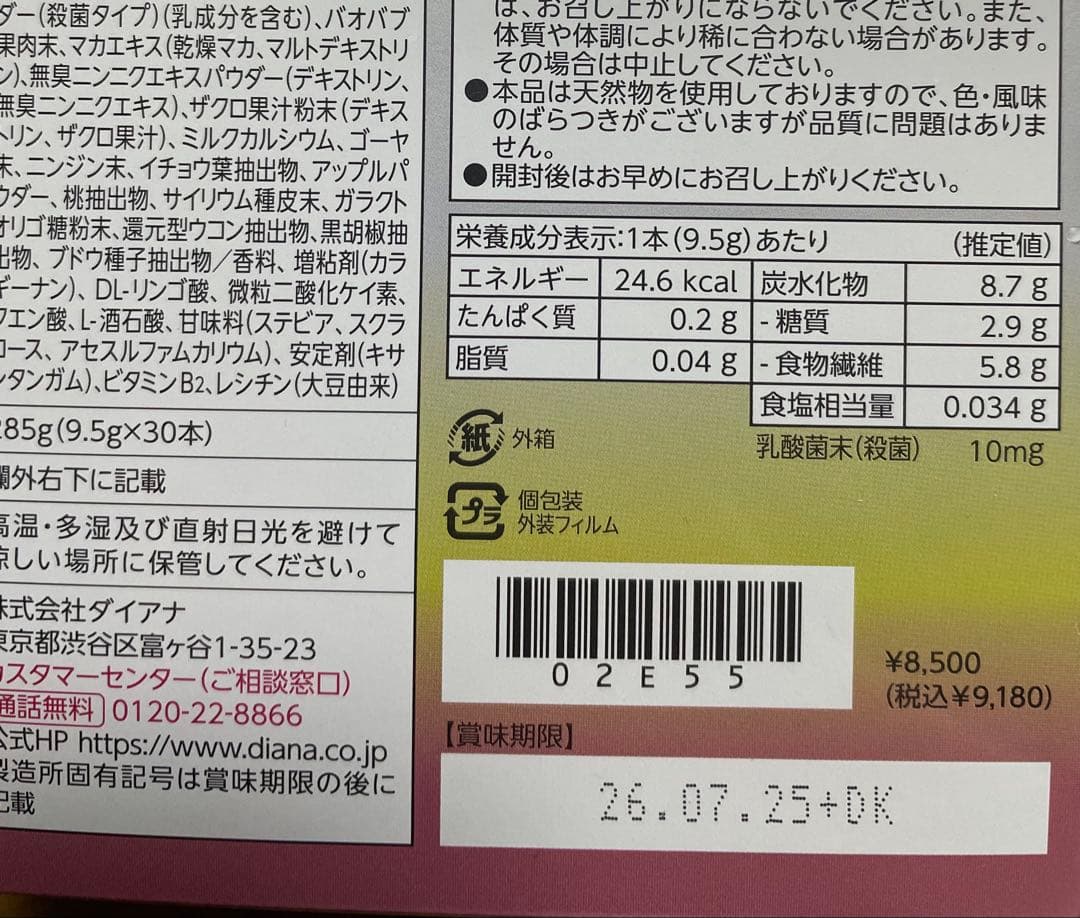 ダイアナ　セルディア バオグリーンファイバー　シャインマスカット+ピーチ