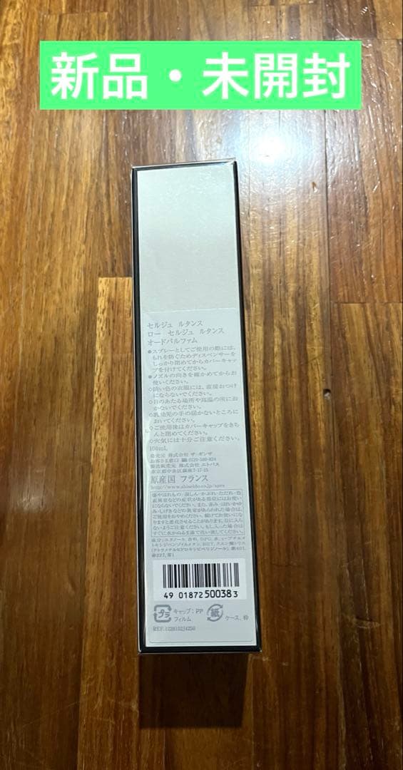 ⭐️値下げ・フランス製　香水⭐️ロー セルジュルタンス　オードパルファム 100ml
