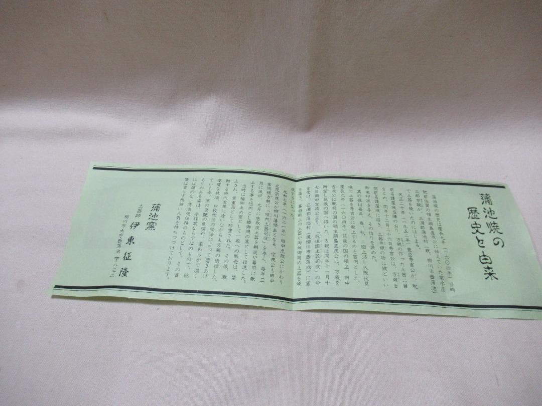 茶道具　炉用灰器と灰匙　蒲池窯雲華焼　木村清五郎　共箱