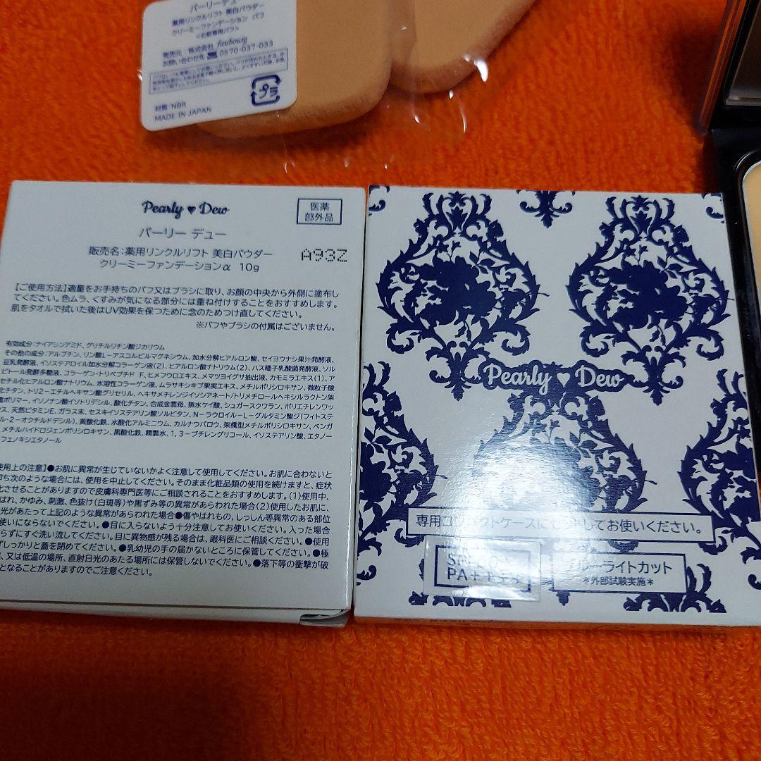 パーリーデュー　薬用リンクルリフト美白パウダークリーミーファンデーション