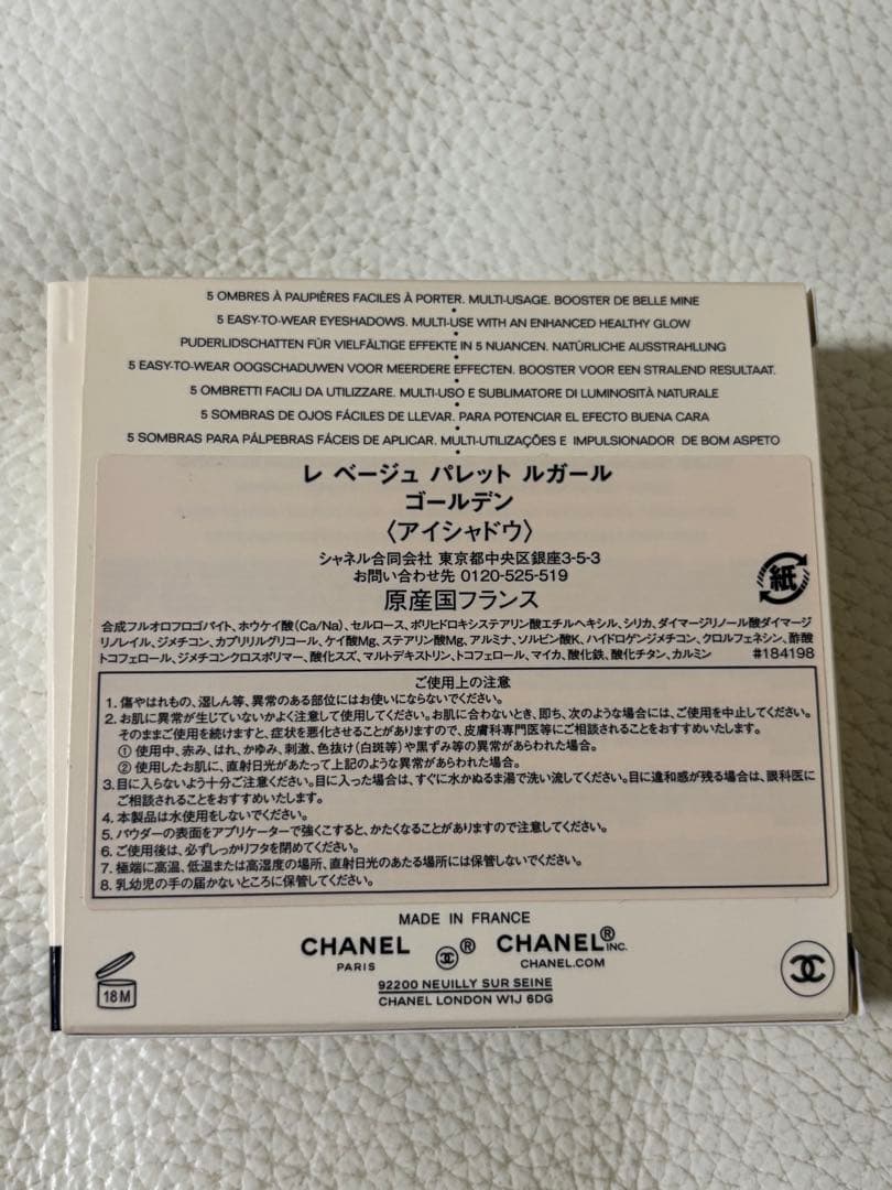 CHANELレベージュパレットルガールゴールデン