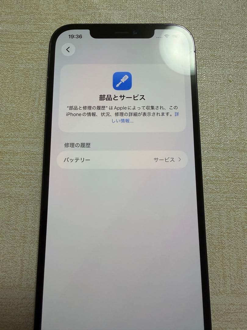 り*や様 iPhone12 Pro MAX 256GB バッテリー容量68%
