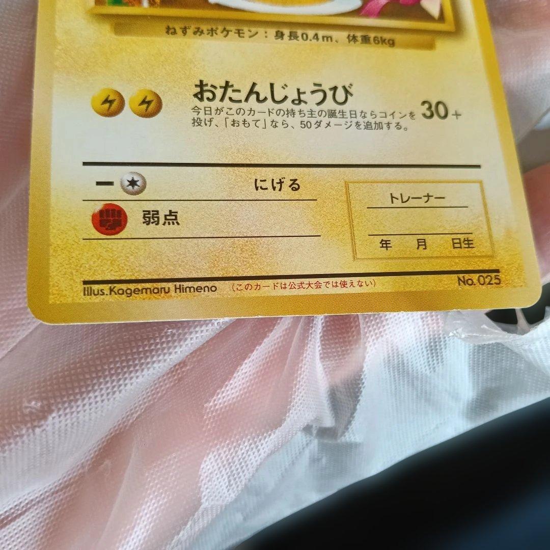 ＿のピカチュウ_「ポケモンカードになったワケ 6巻」プロモ1998年.2001年