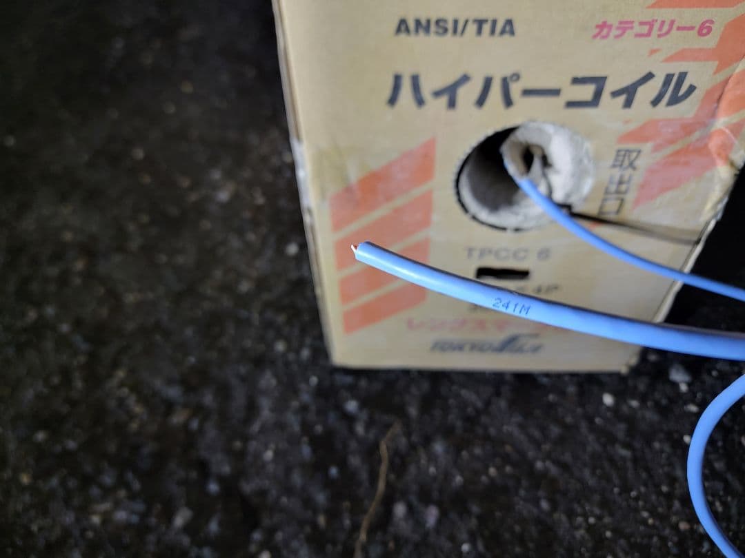 ハイパーコイル LANケーブル Cat6(薄青) 241m