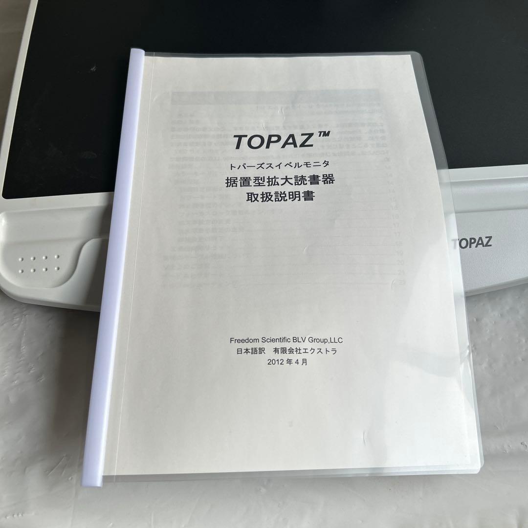 拡大読書器 TOPAZ freedom scientific 拡大鏡 動作品