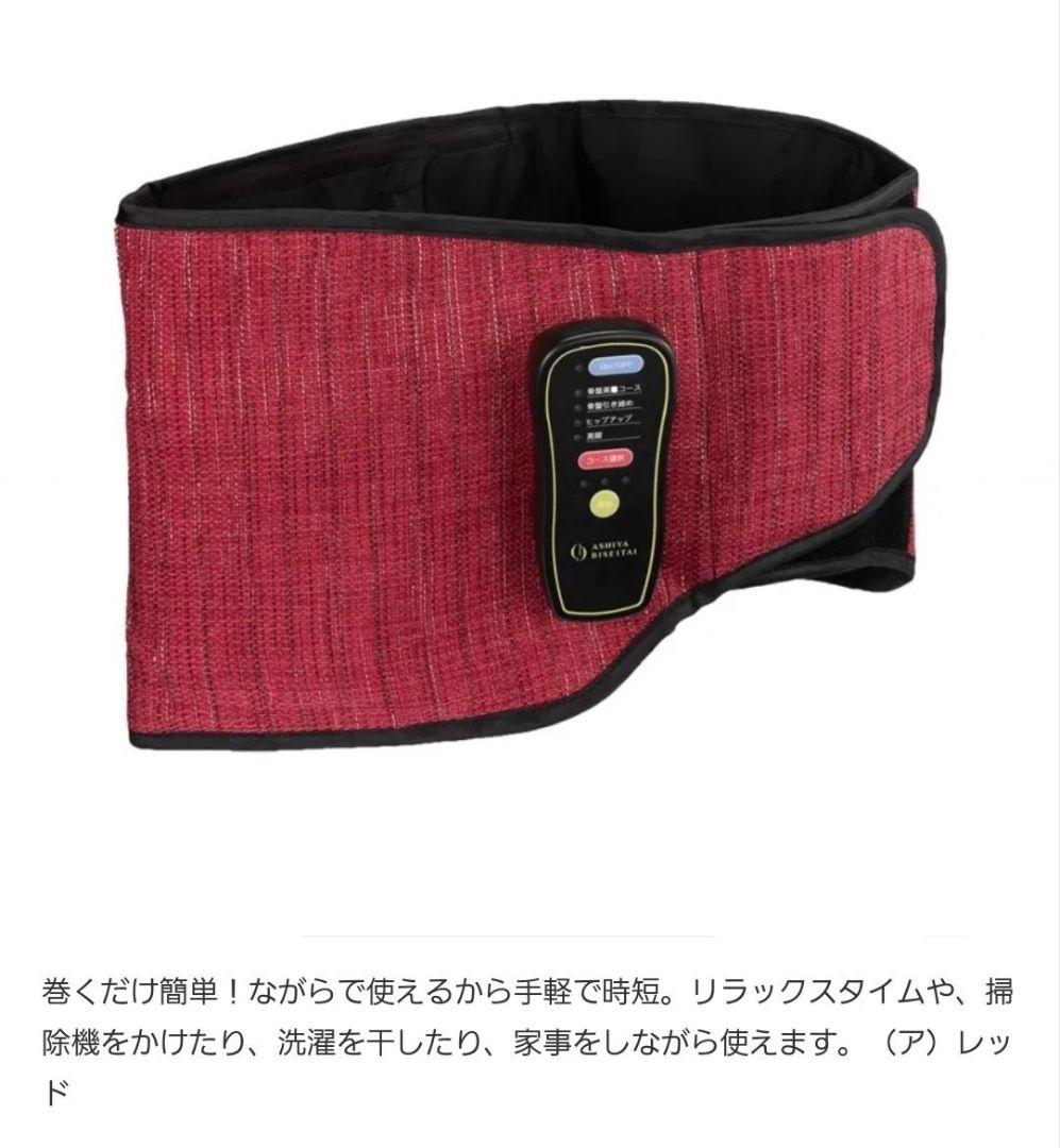 ＊『芦屋美整体』骨盤エアーリセットベルト