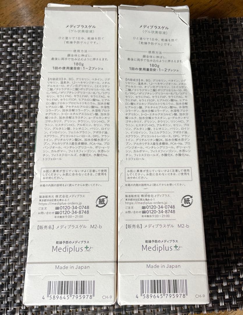 即日発送‼️ 新品　メディプラスゲル　180g ２本セット