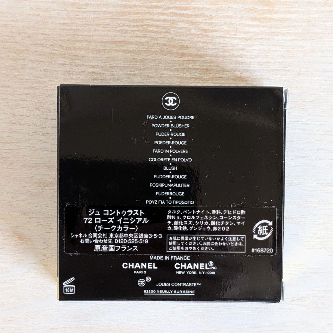 【新品】CHANEL チークカラー ジュコントゥラスト 72ローズイニシアル