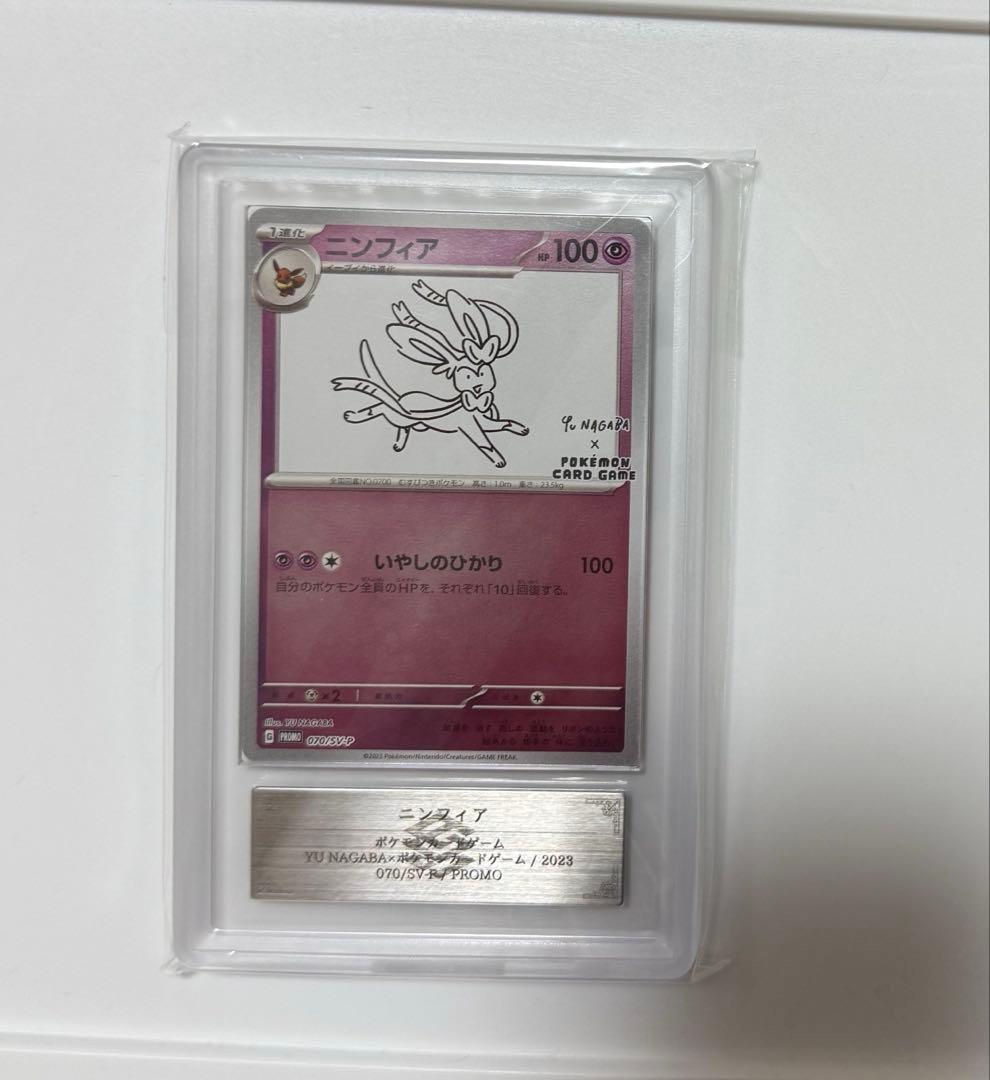 タ*ツ様 【ARS10+】ニンフィア YU NAGABA PSA10超 ポケモン