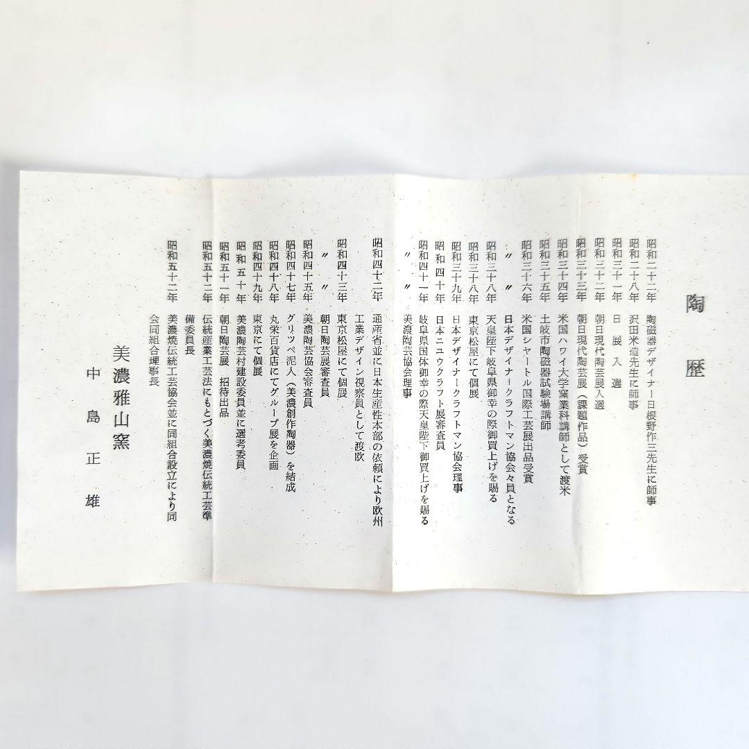 【未使用】美濃雅山窯 中島正雄 作 掛花入 茶道具 花器 一輪挿し